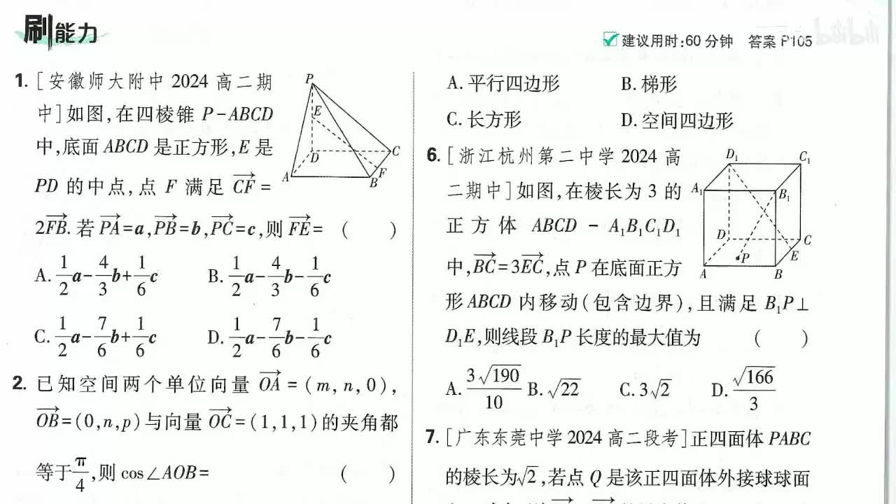 第1.1—1.3节综合训练1