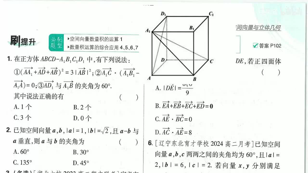 空间向量数量积运算（刷提升）1