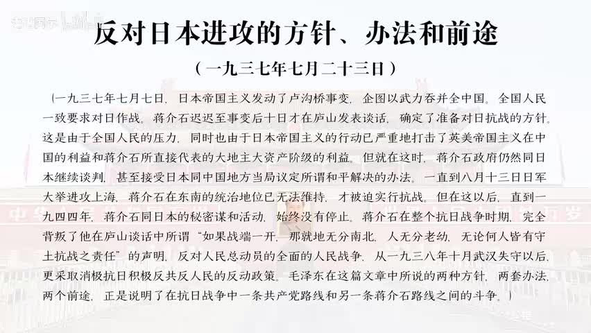 【第二卷】1-反对日本仅供的方针、方法和前途