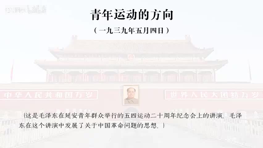 14-青年运动的方向