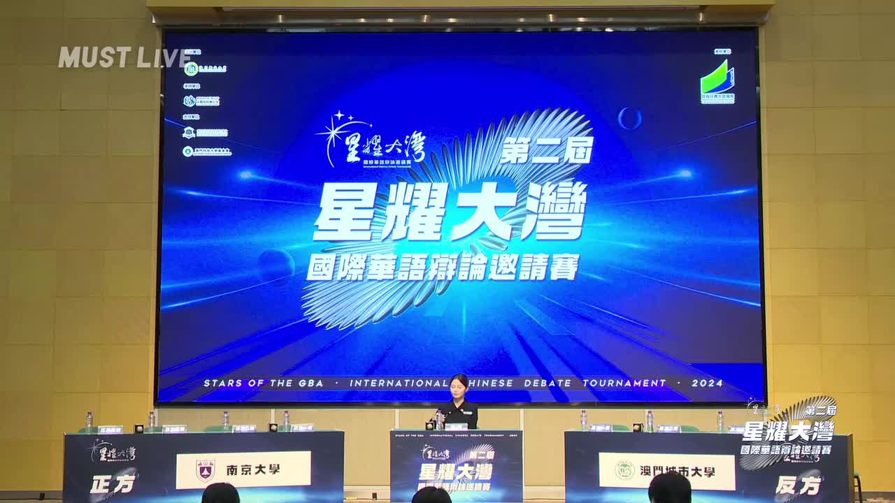 複賽 G組 南京大學 VS H組 澳門城市大學