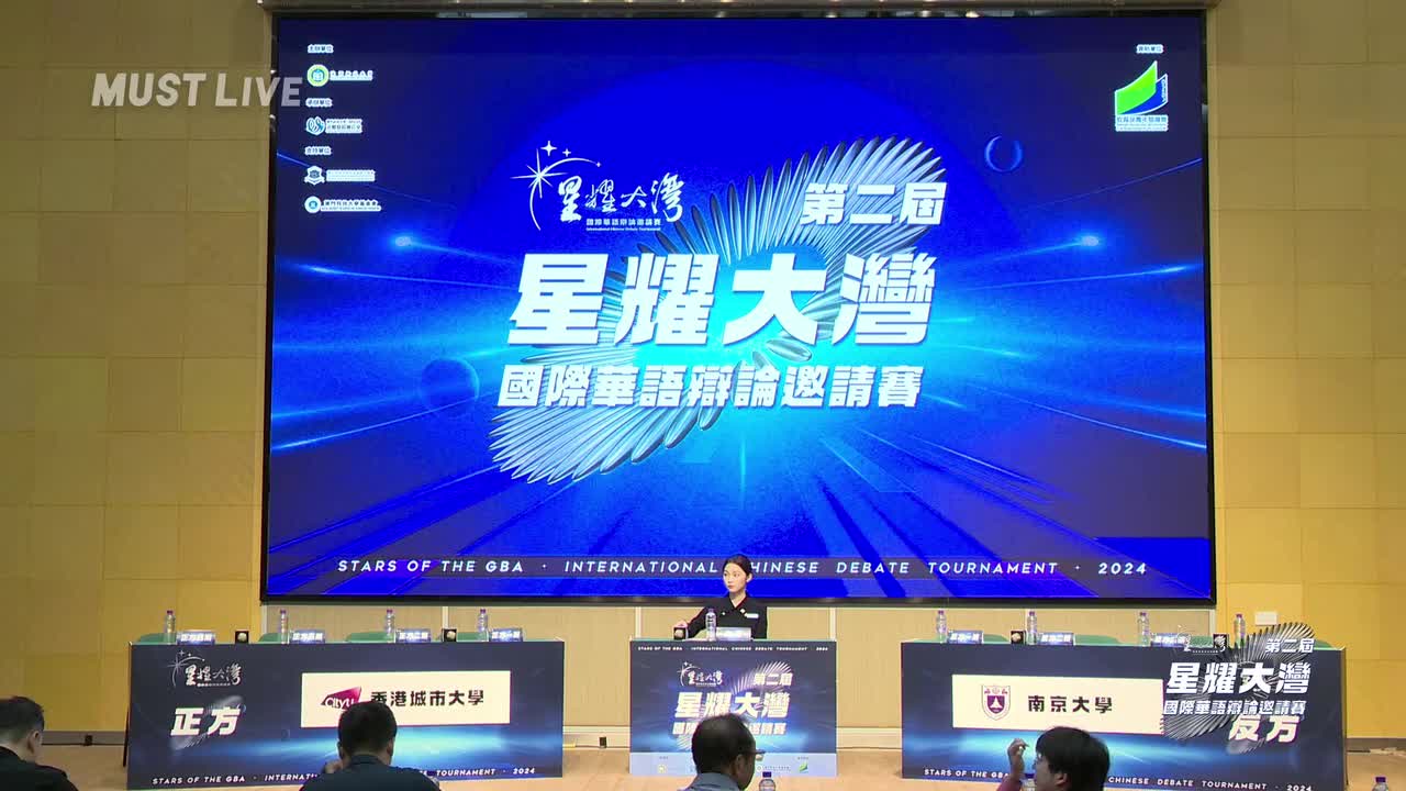 半決賽 EF組 香港城市大學 VS GH組 南京大學