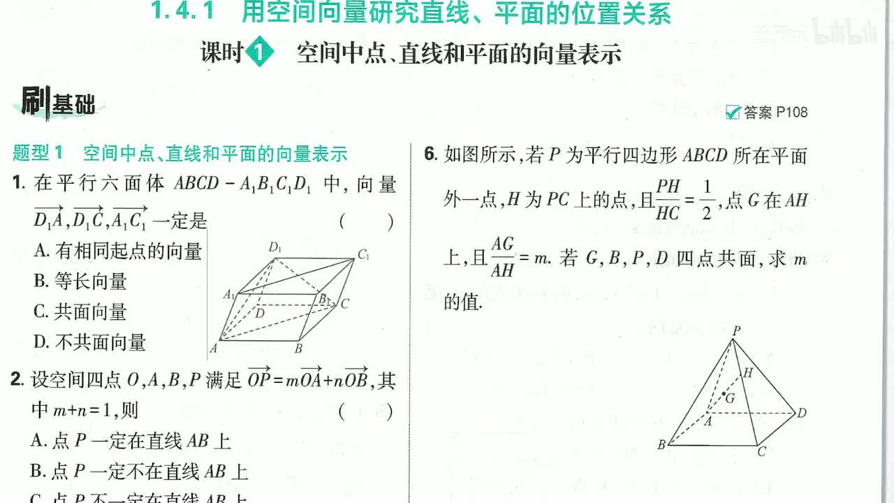 向量应用第11页