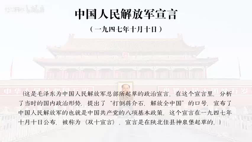 22-中国人民解放军宣言