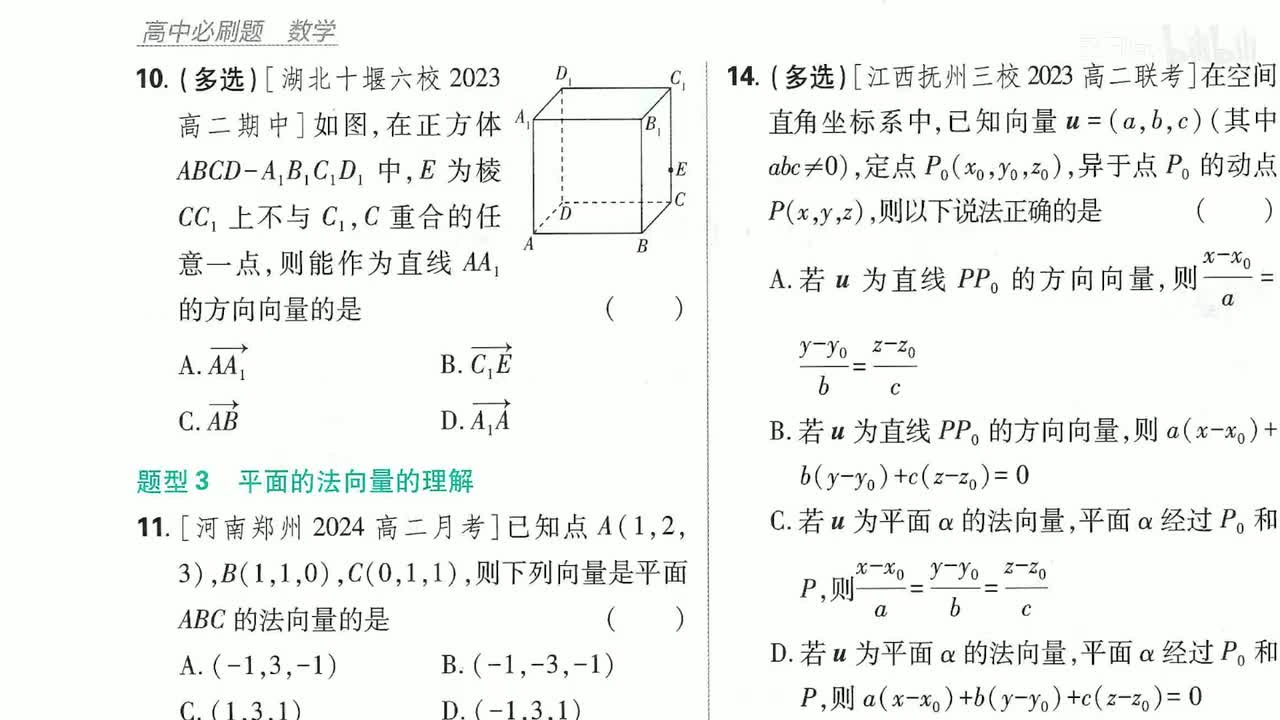 向量应用第12页