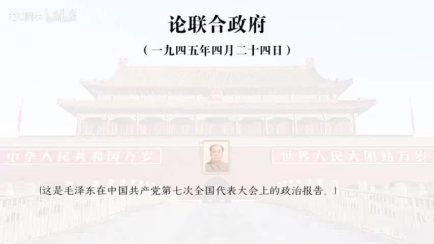 25-论联合政府