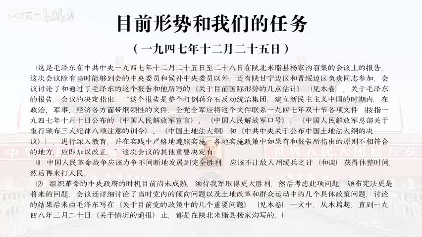 24-目前形势和我们的任务