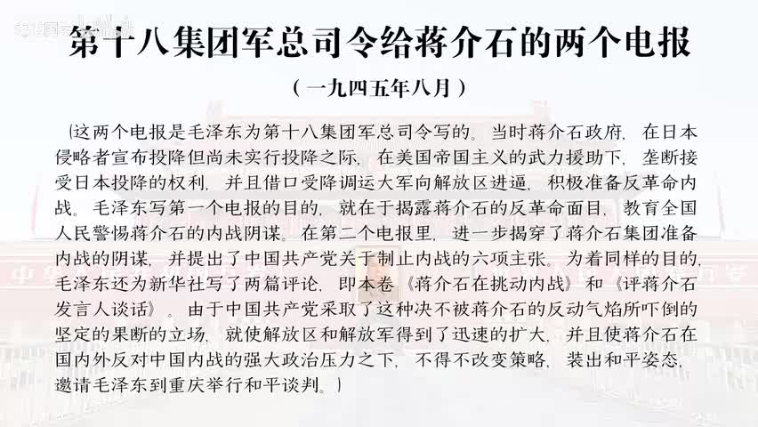 3-第十八集团军总司令给蒋介石的两个电报