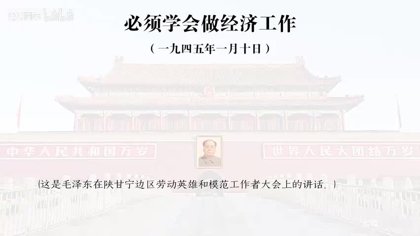 22-必须学会做经济工作