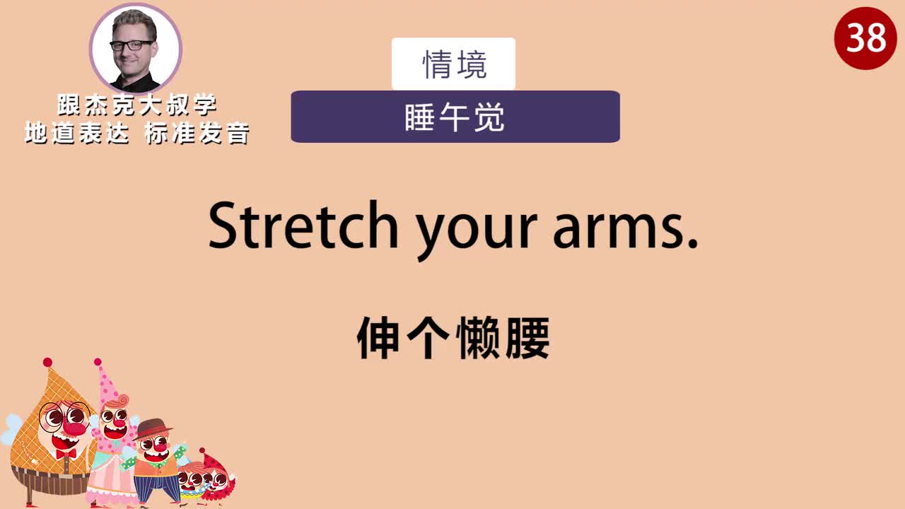 跟读038-场景：睡午觉、玩足球