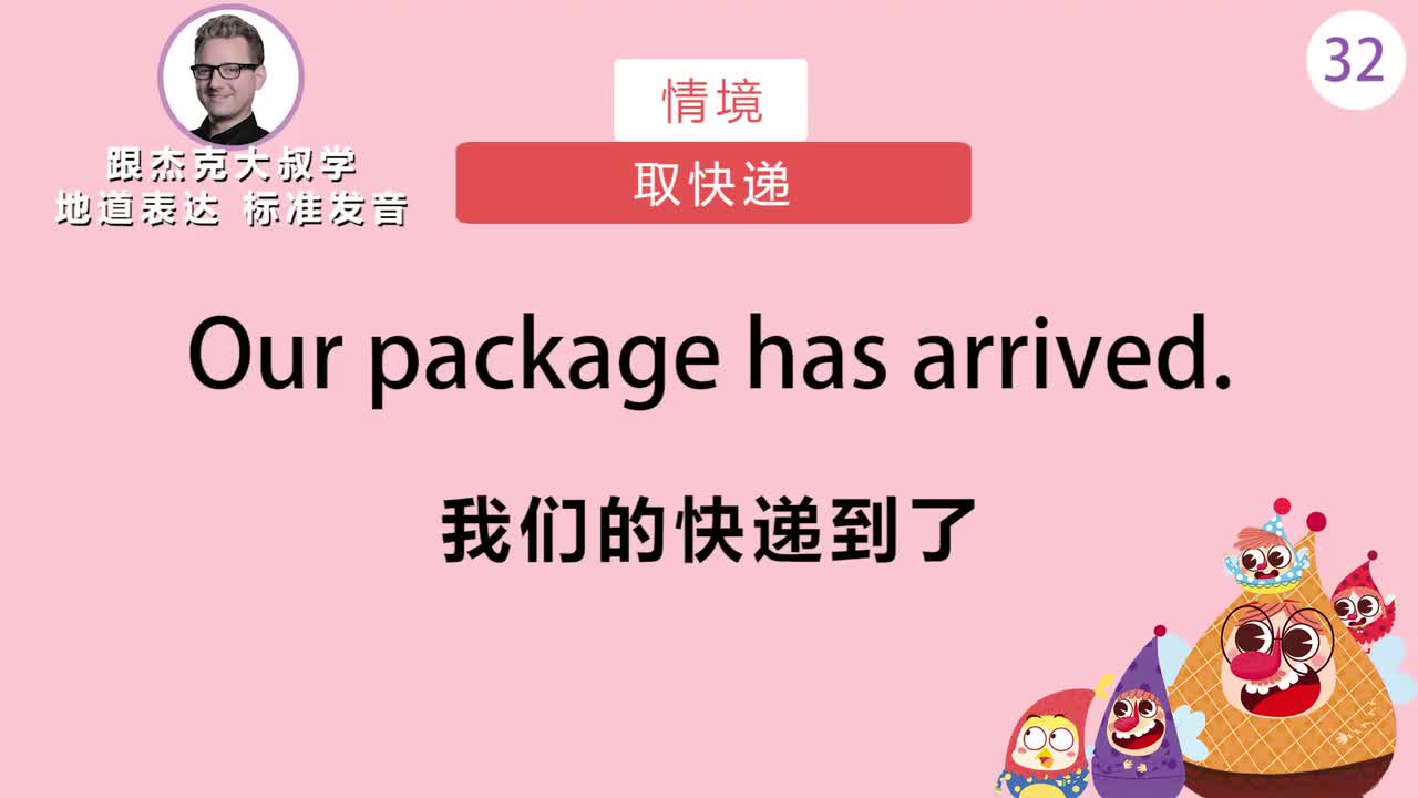 跟读032-场景：取快递、孩子生气、各种打、玩滑梯_秋千