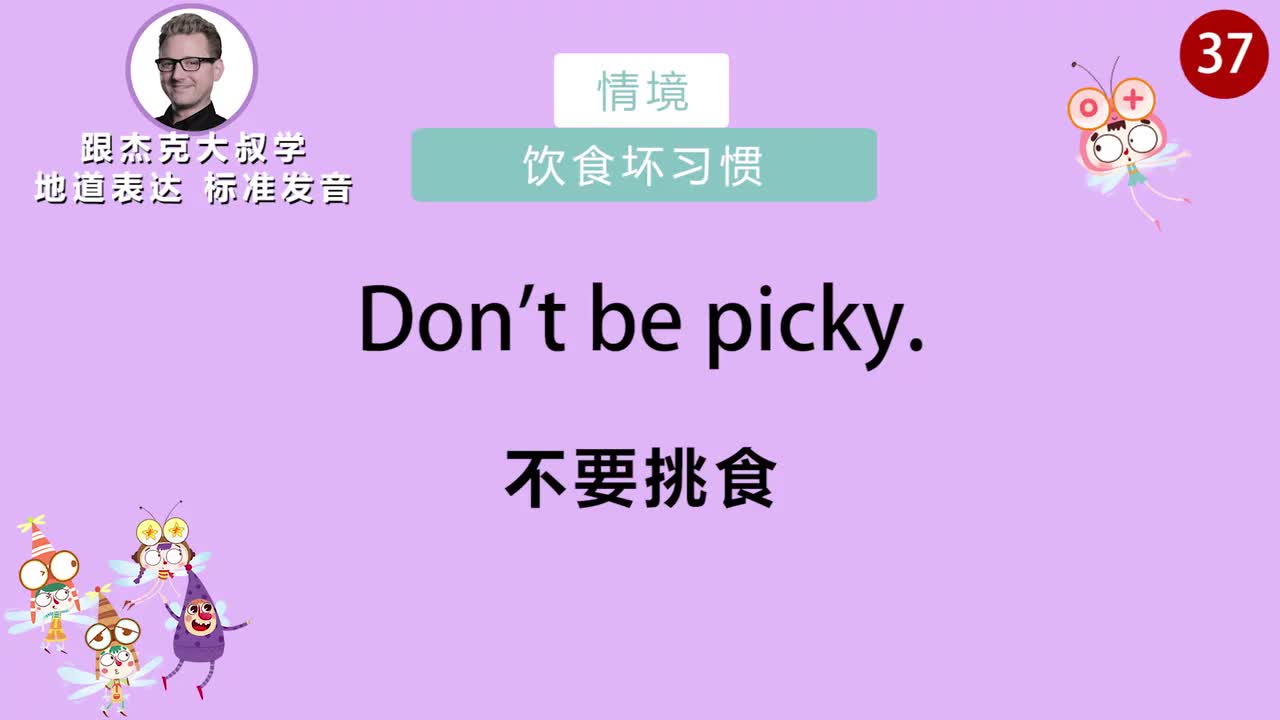 跟读037-场景：饮食坏习惯、跳舞、挠痒