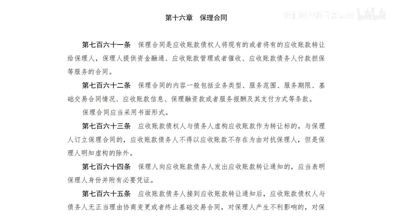 三编二分编16章 保理合同