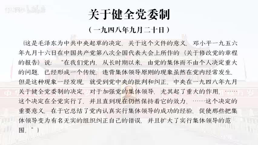 41-关于健全党委制