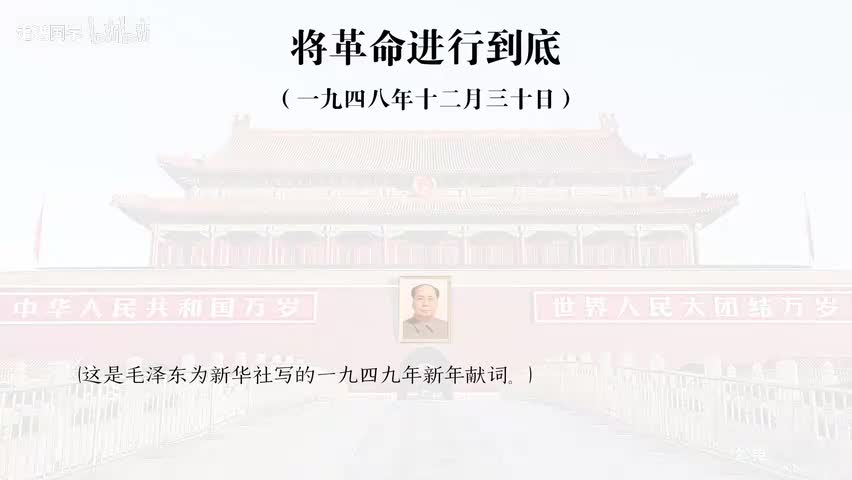 48-将革命进行到底