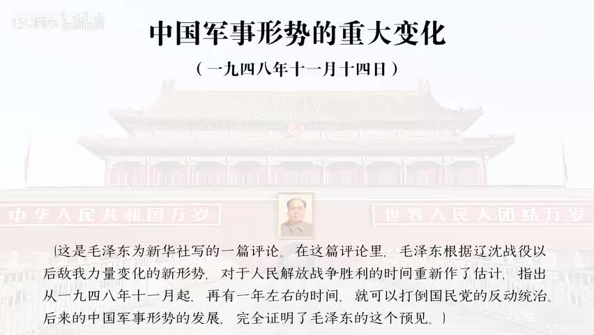 45-中国军事形势的重大变化