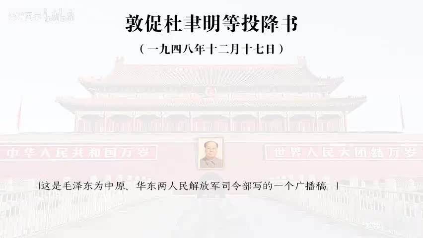 47-敦促杜聿明等投降书