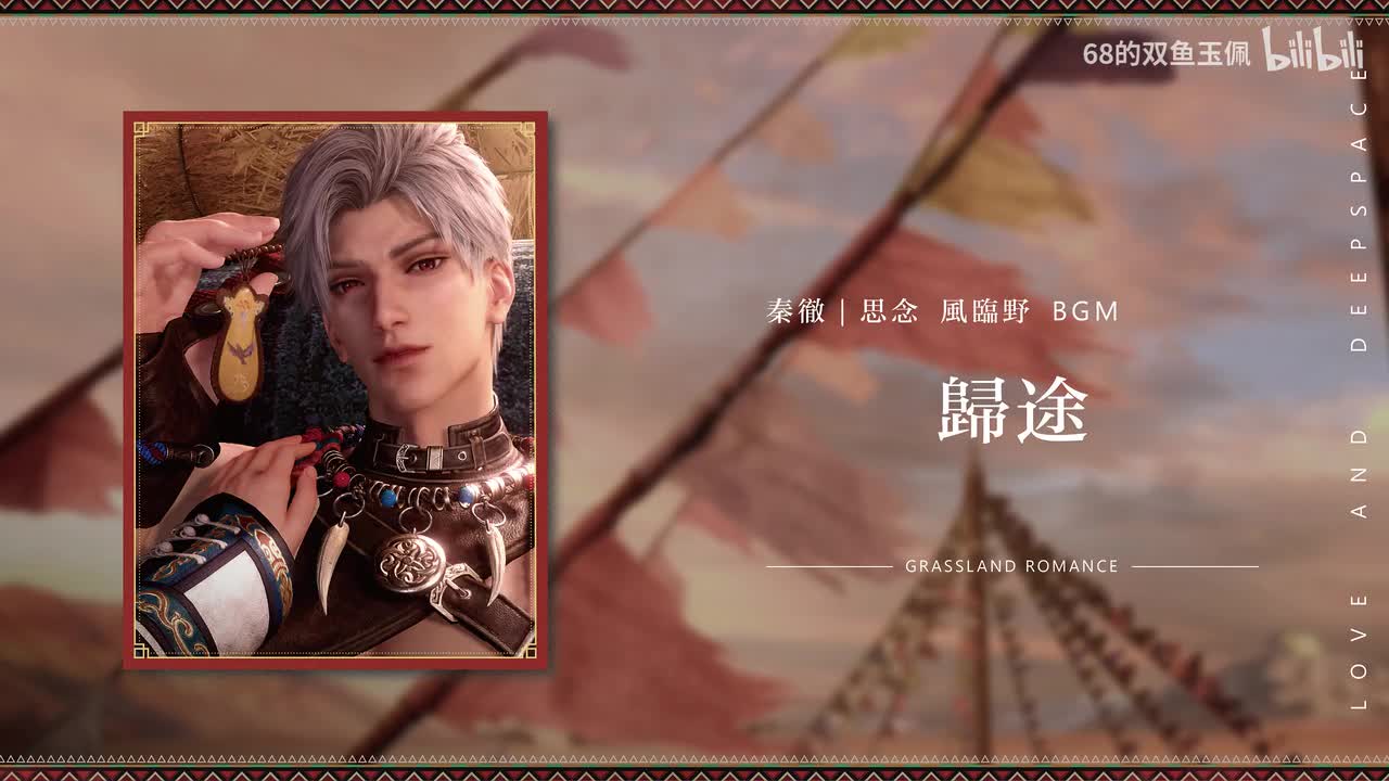 【秦彻】思念《风临野》归途(马头琴)