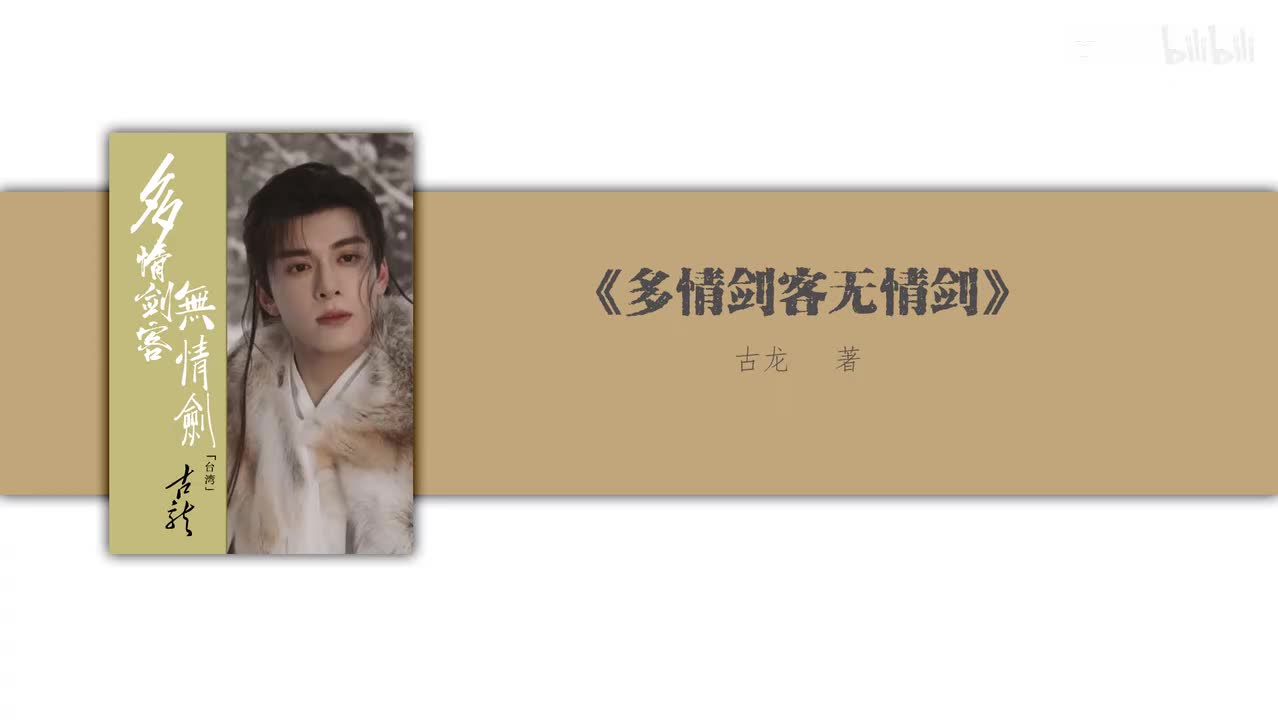 第一集：飞刀与快剑