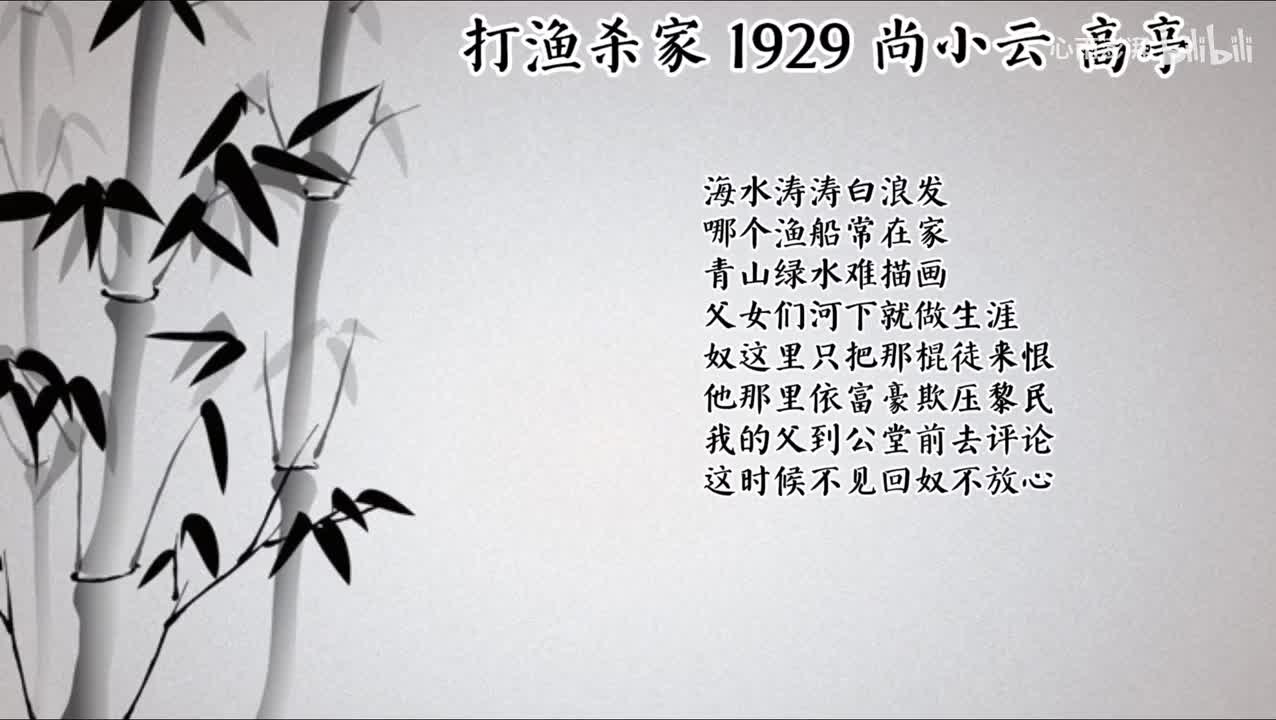 尚小云 打渔杀家 （1929年高亭唱片）