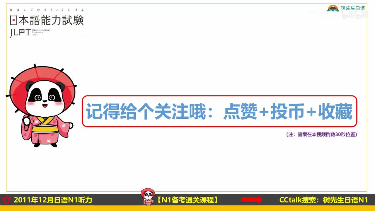 2011年12月N1听力视频