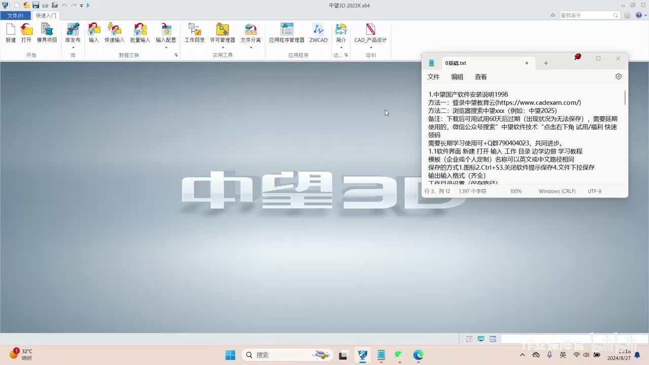 01.软件的安装.学习