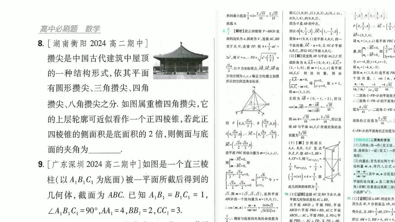 空间向量夹角（刷提升）第20页