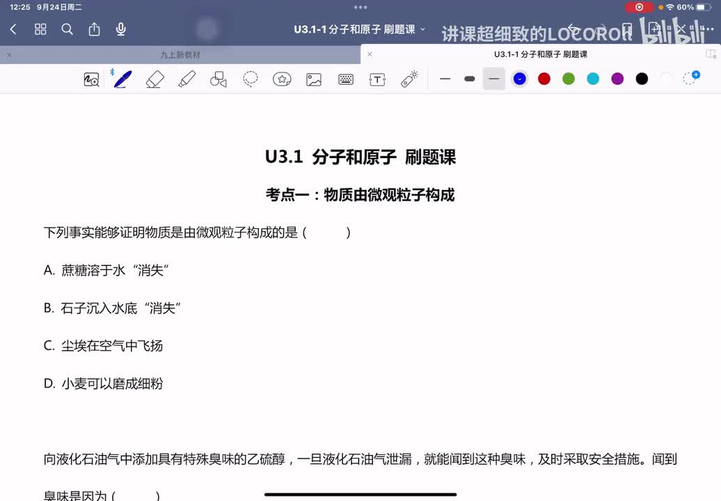 3.1 刷题课1 物质由微观粒子构成（不含氨分子运动实验）
