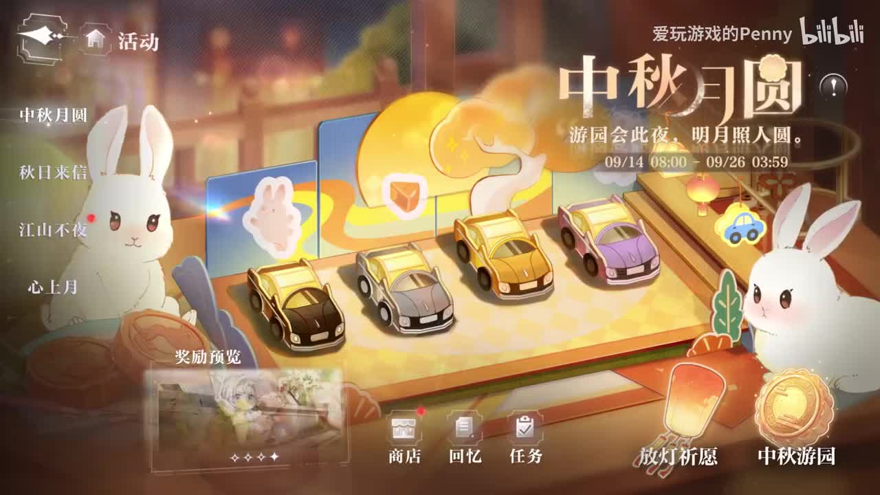 【活动】中秋月圆