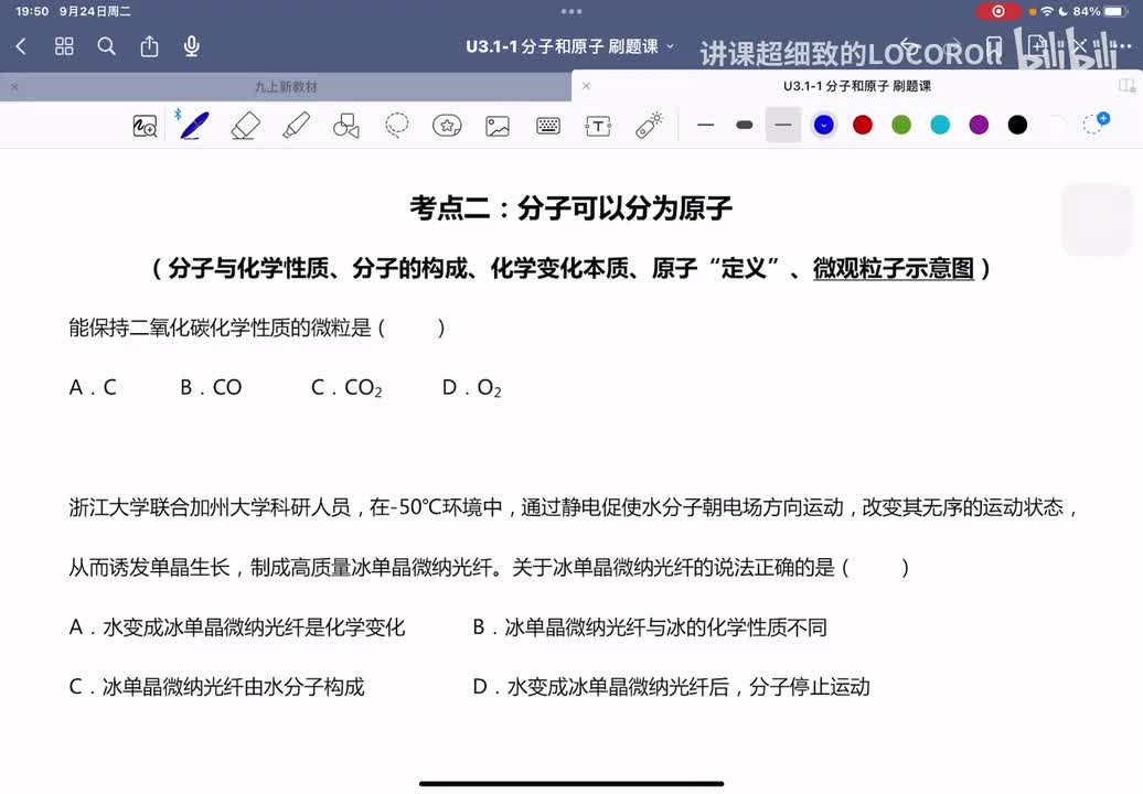 3.1 刷题课2 分子可以分为原子+微观粒子示意图