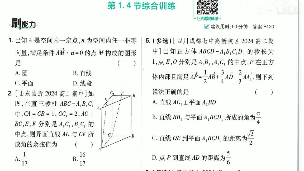 综合训练第21页