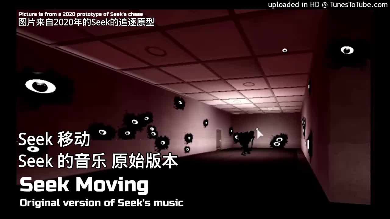 Seek Moving(Seek的追逐音乐原始版本)