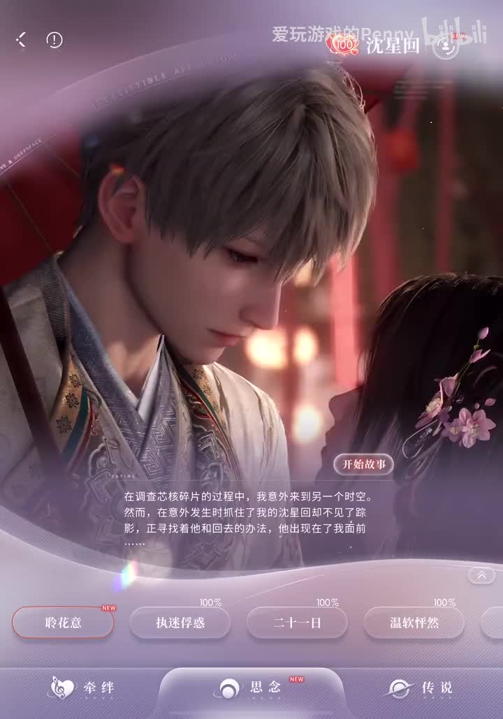 【约会2024.09】星星·聆花意