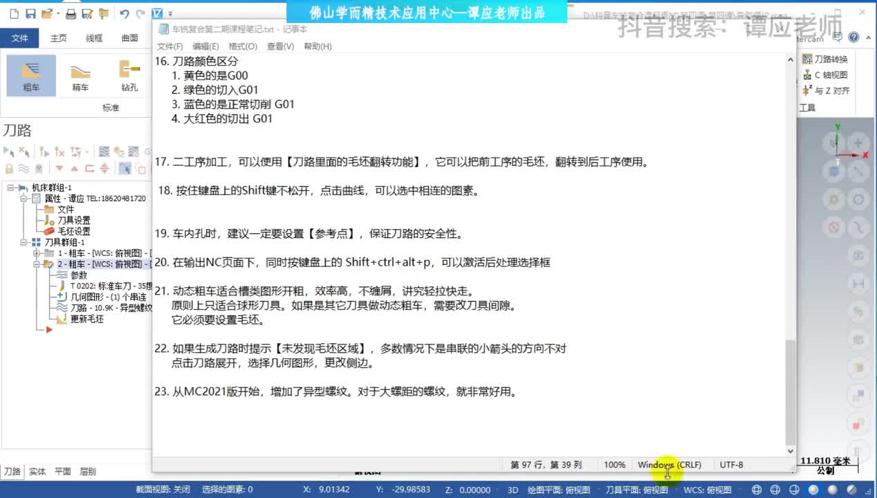 010_第10课-异型螺纹与实例加工