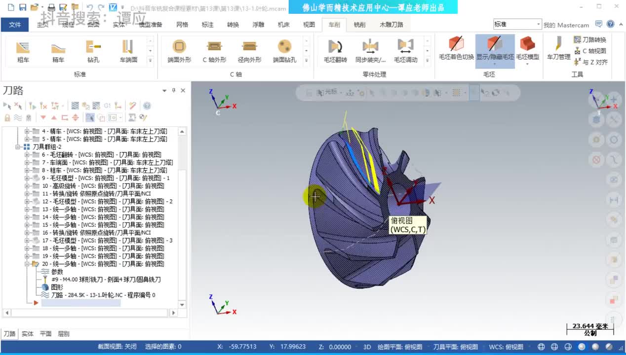029_第29课-多轴动态开粗