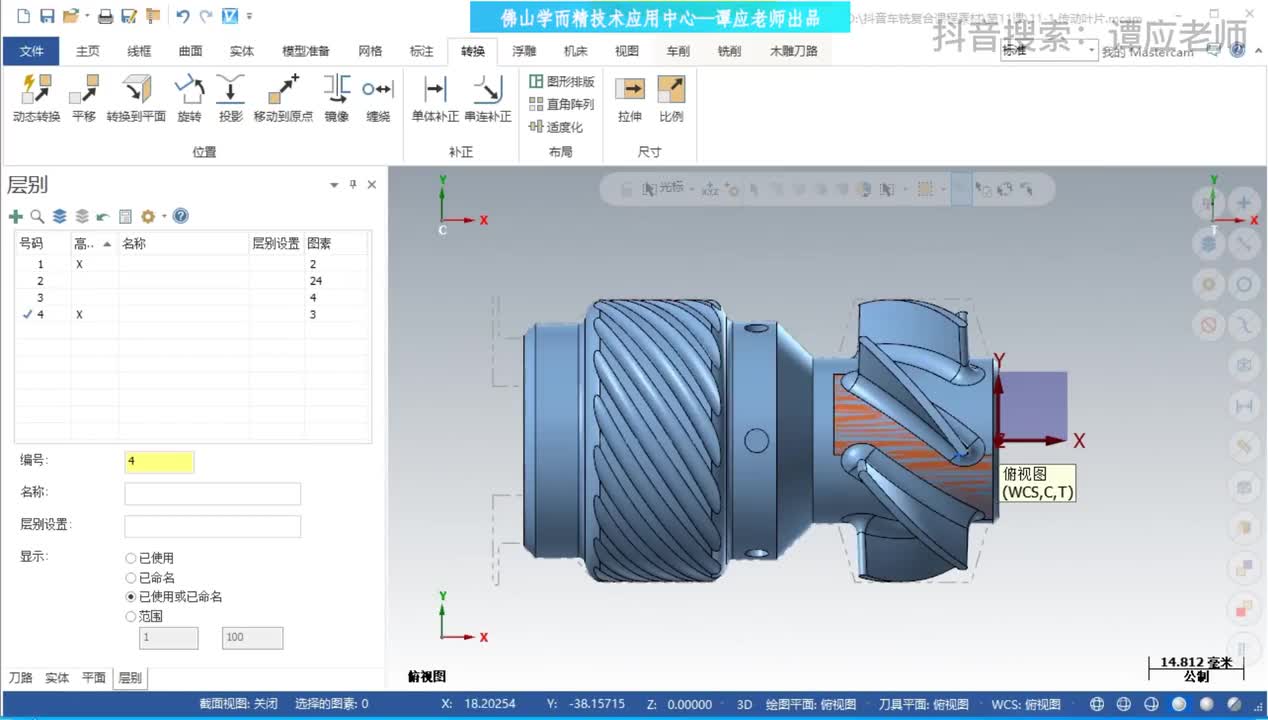 024_第24课-高级多轴渐变参数应用与实例