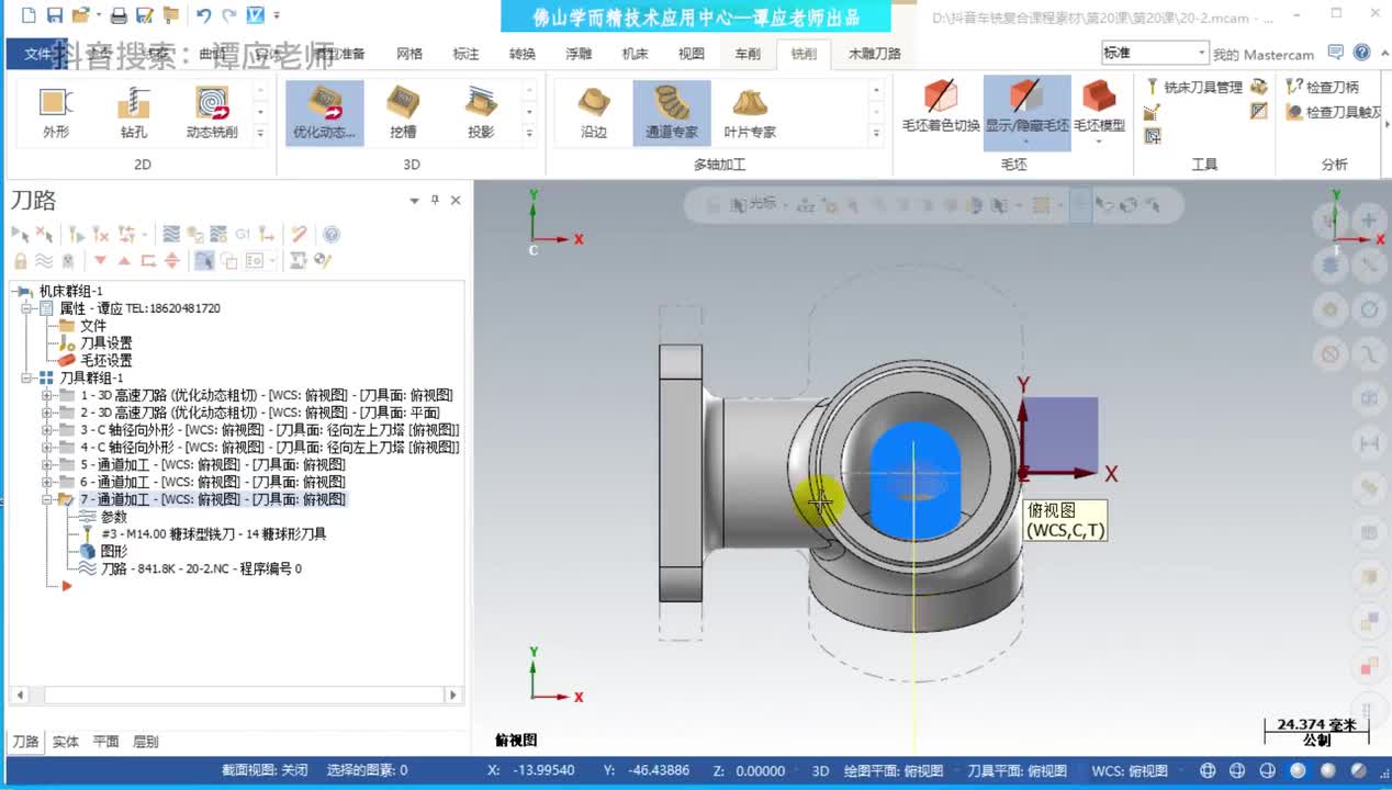 041_第41课-自定义刀具和刀具库及模板创建与添加