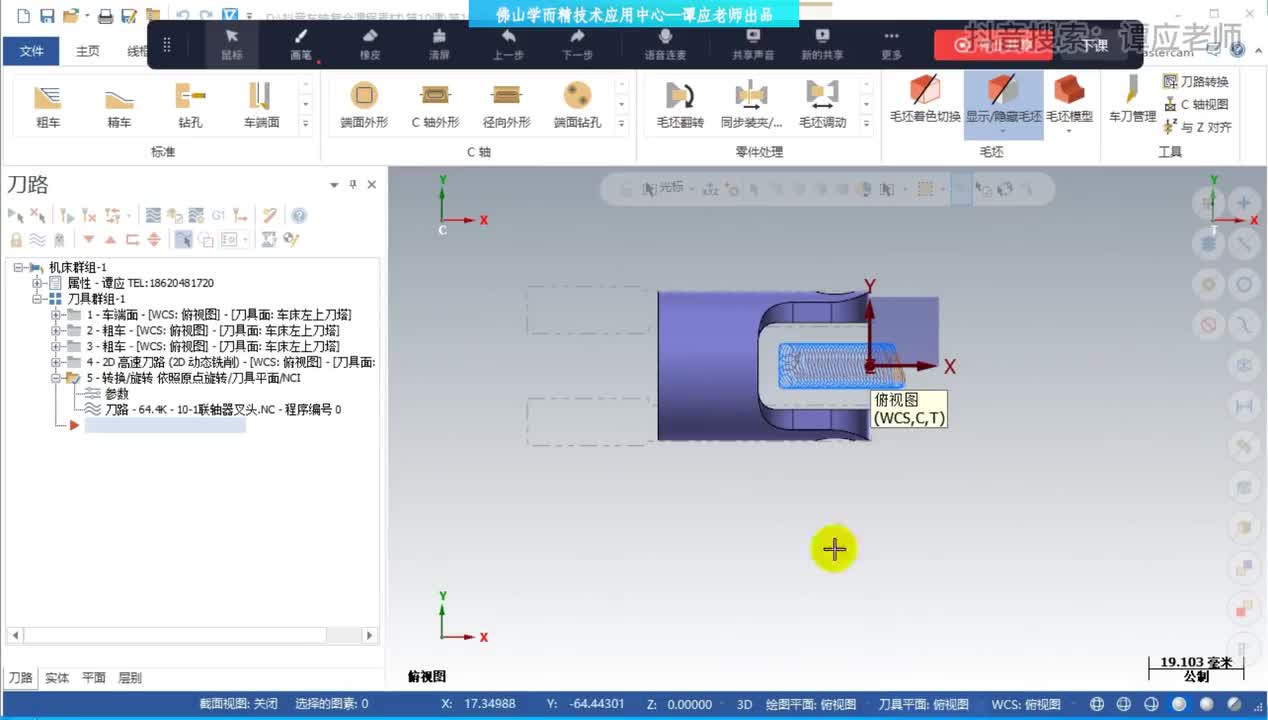 021_第21课-多轴去毛刺的应用技巧