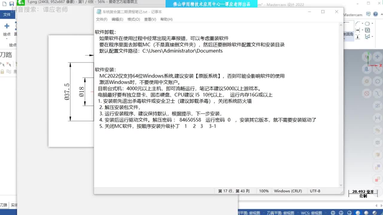 002_第2课-车床图形画图
