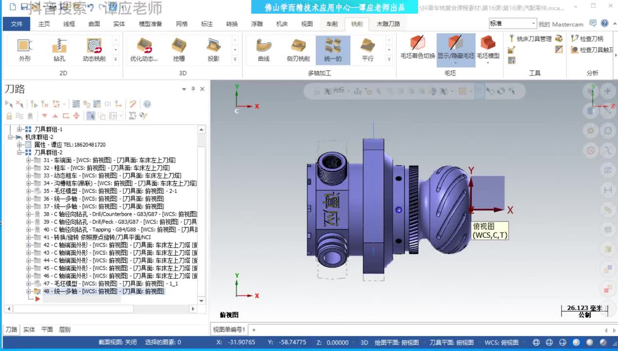 036_第36课-二工序如何定向和实例
