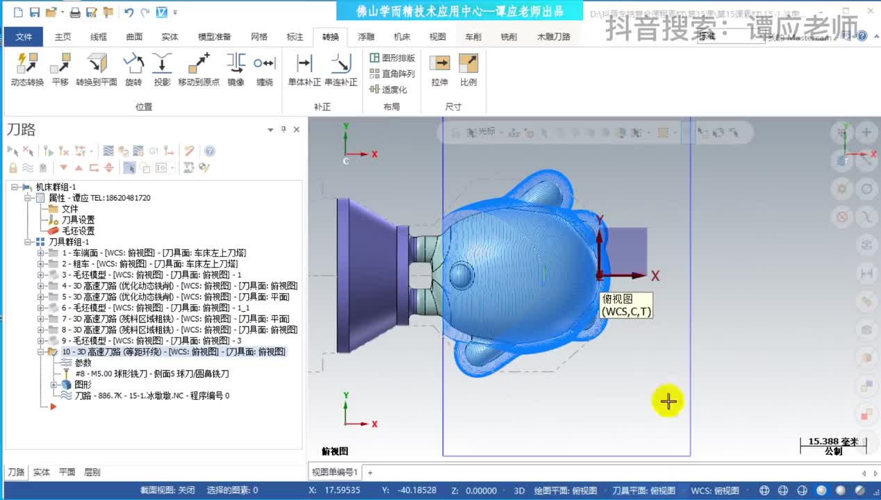 032_第32课-统一精加工和曲面刻字