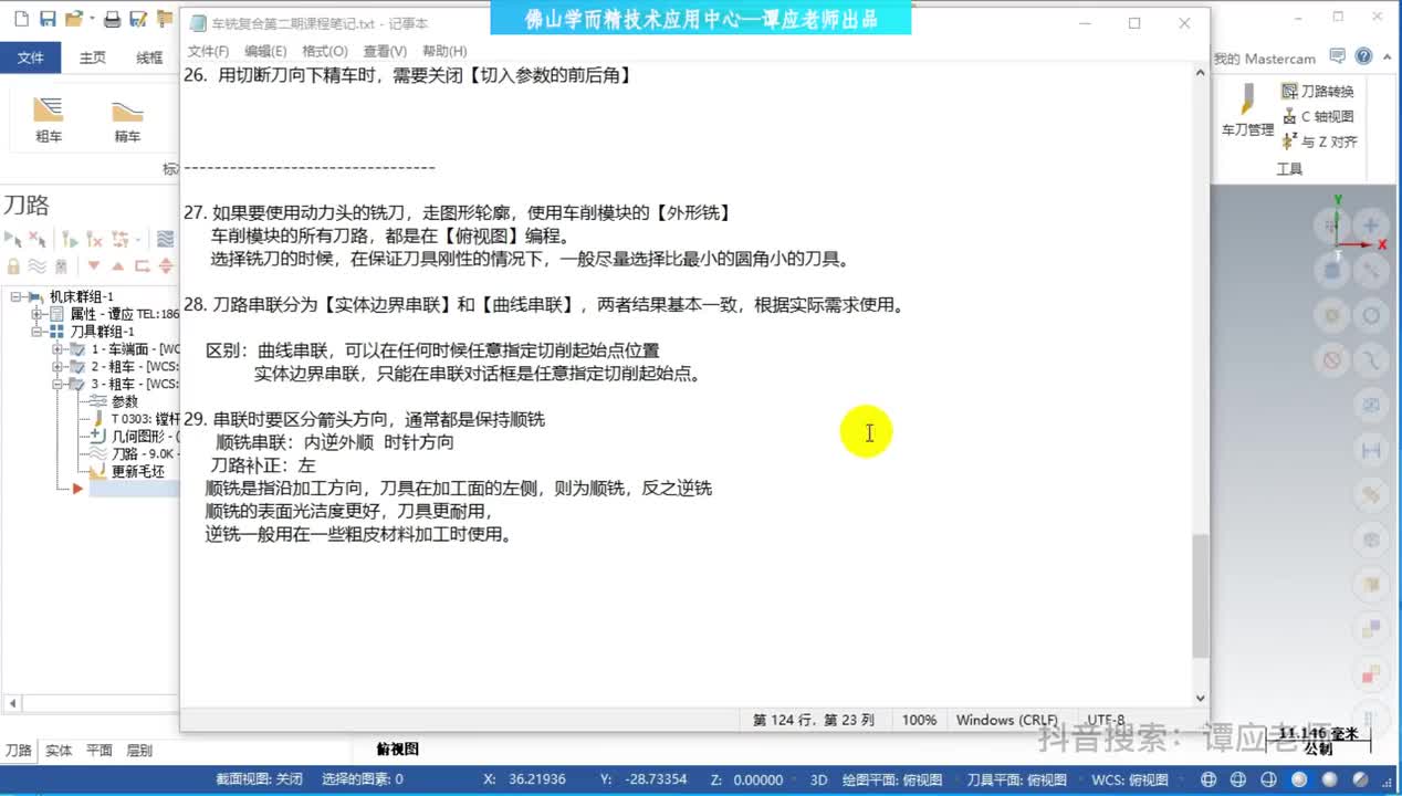 011_第11课-端面外形与螺旋加工