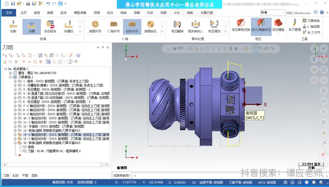 034_第34课-螺纹铣削和德玛吉宣传零件