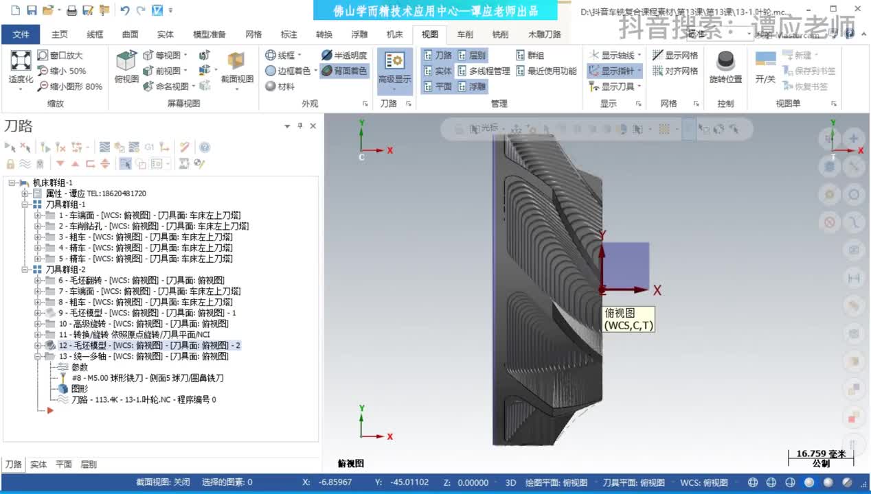 028_第28课-叶轮刀轴控制技巧和注意点