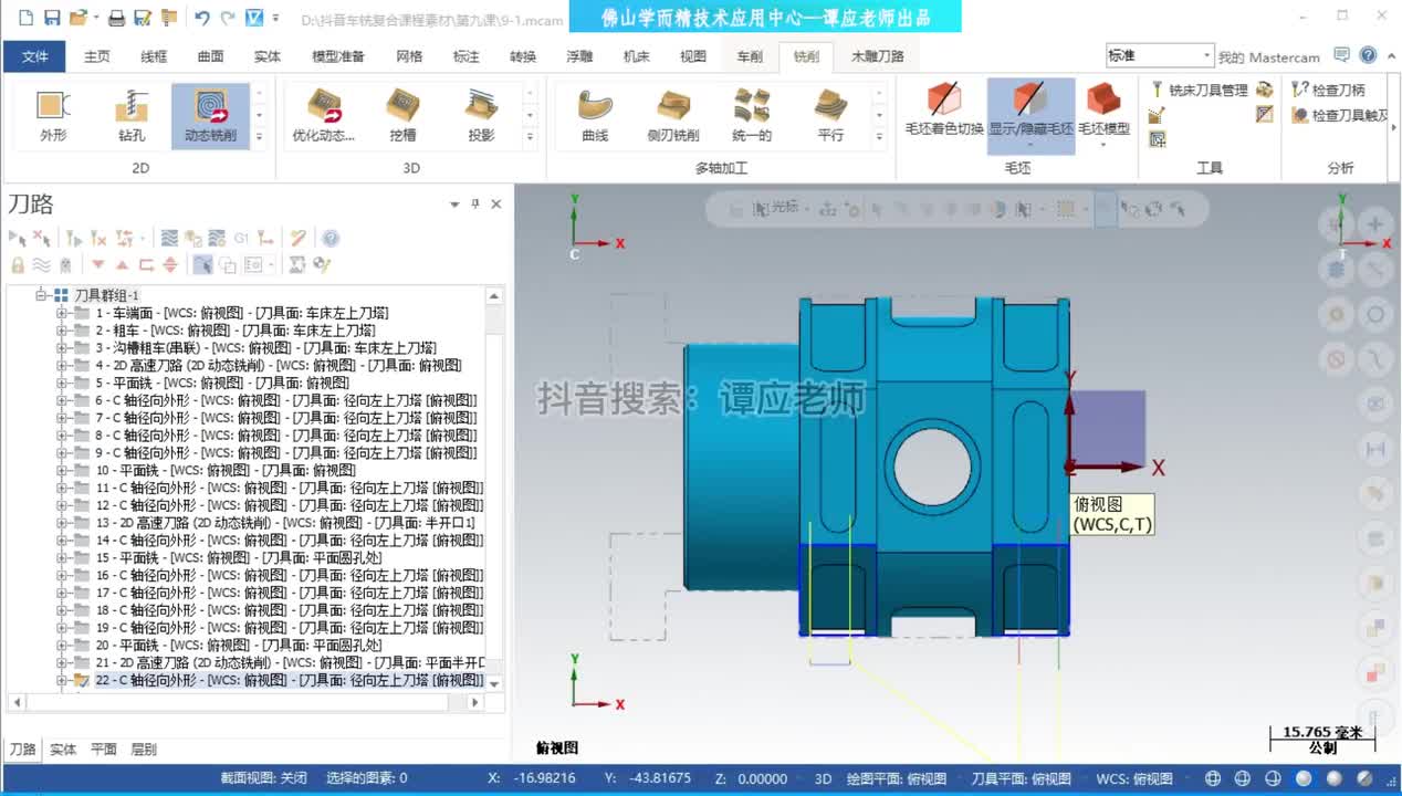 020_第20课-其它定面方法和万向节工艺