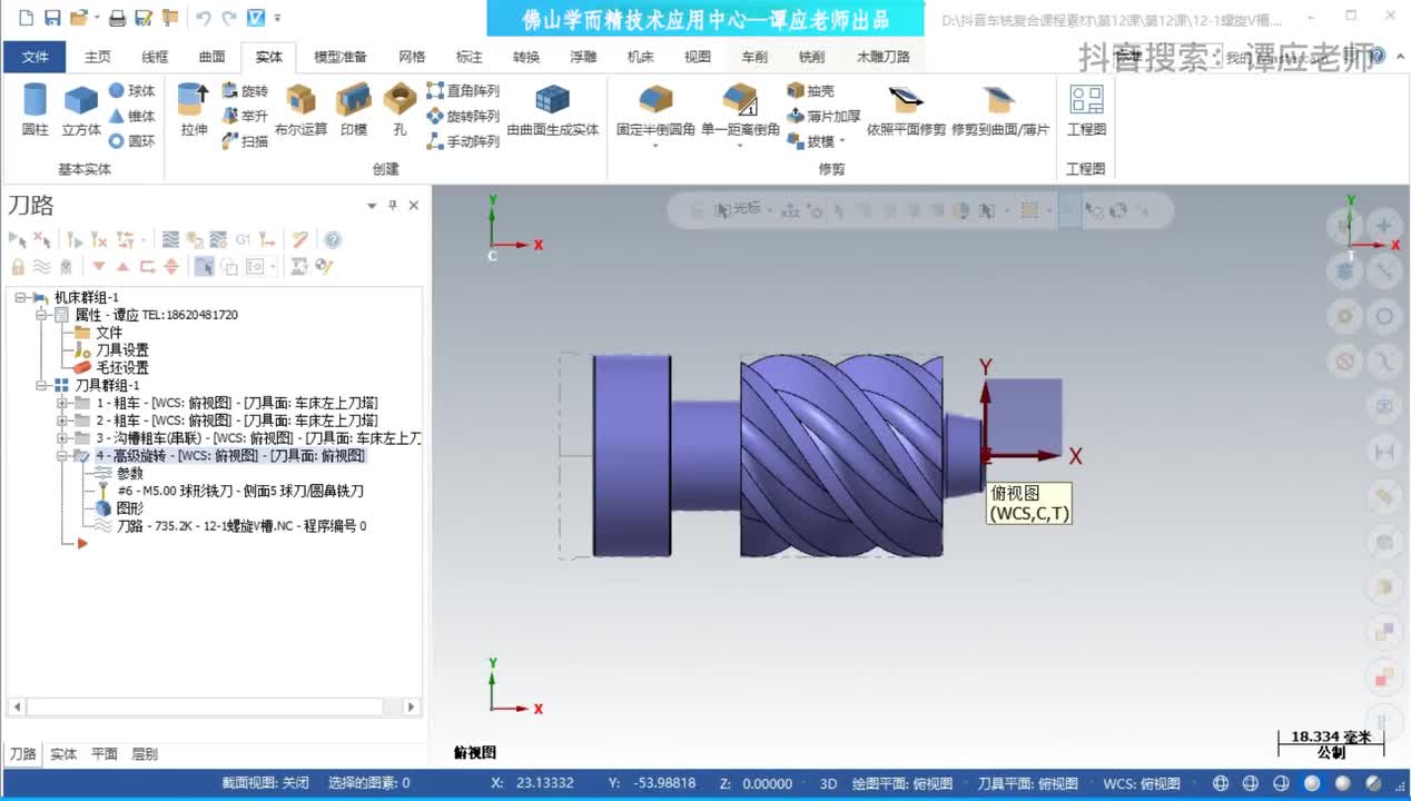 026_第26课-提高开粗效率的方法和精加工技巧