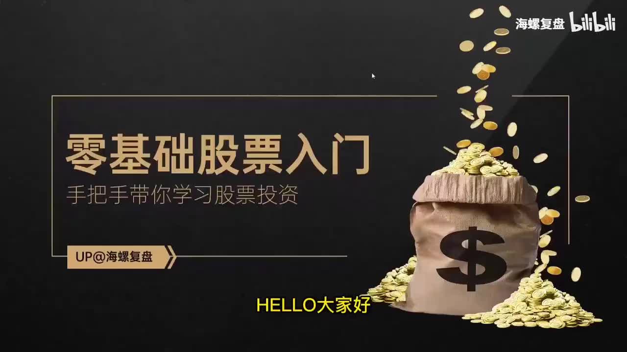 1-股票入门必看