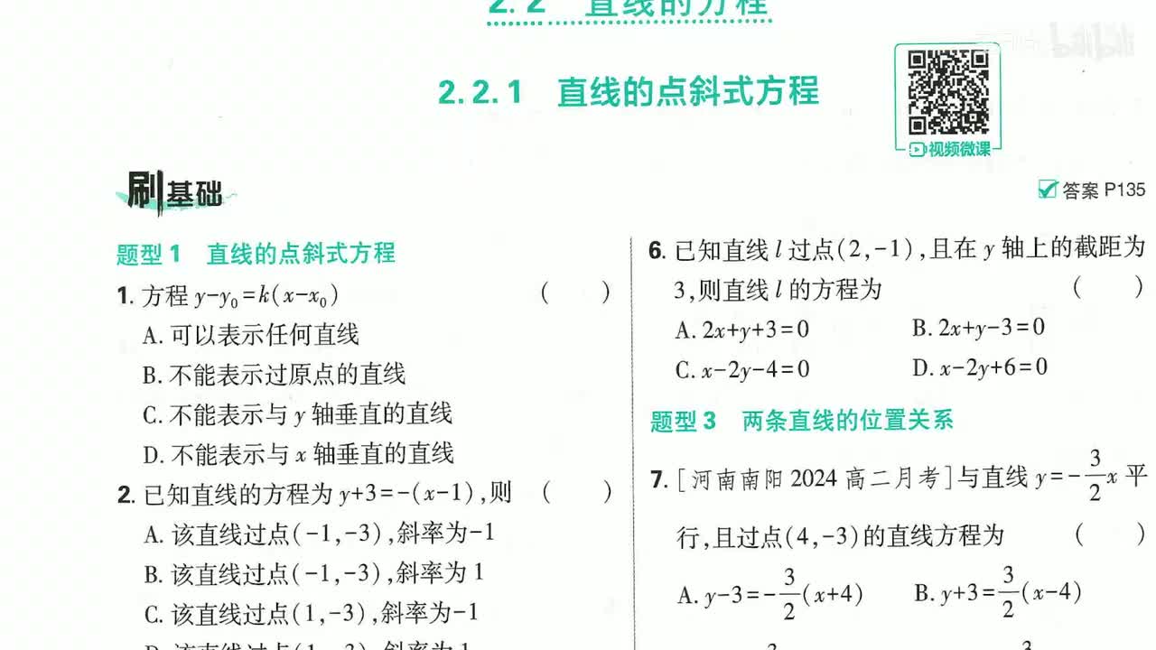 直线的点斜式方程第32页