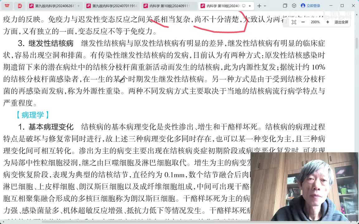 第八章、肺结核二、病理与临床表现及诊断