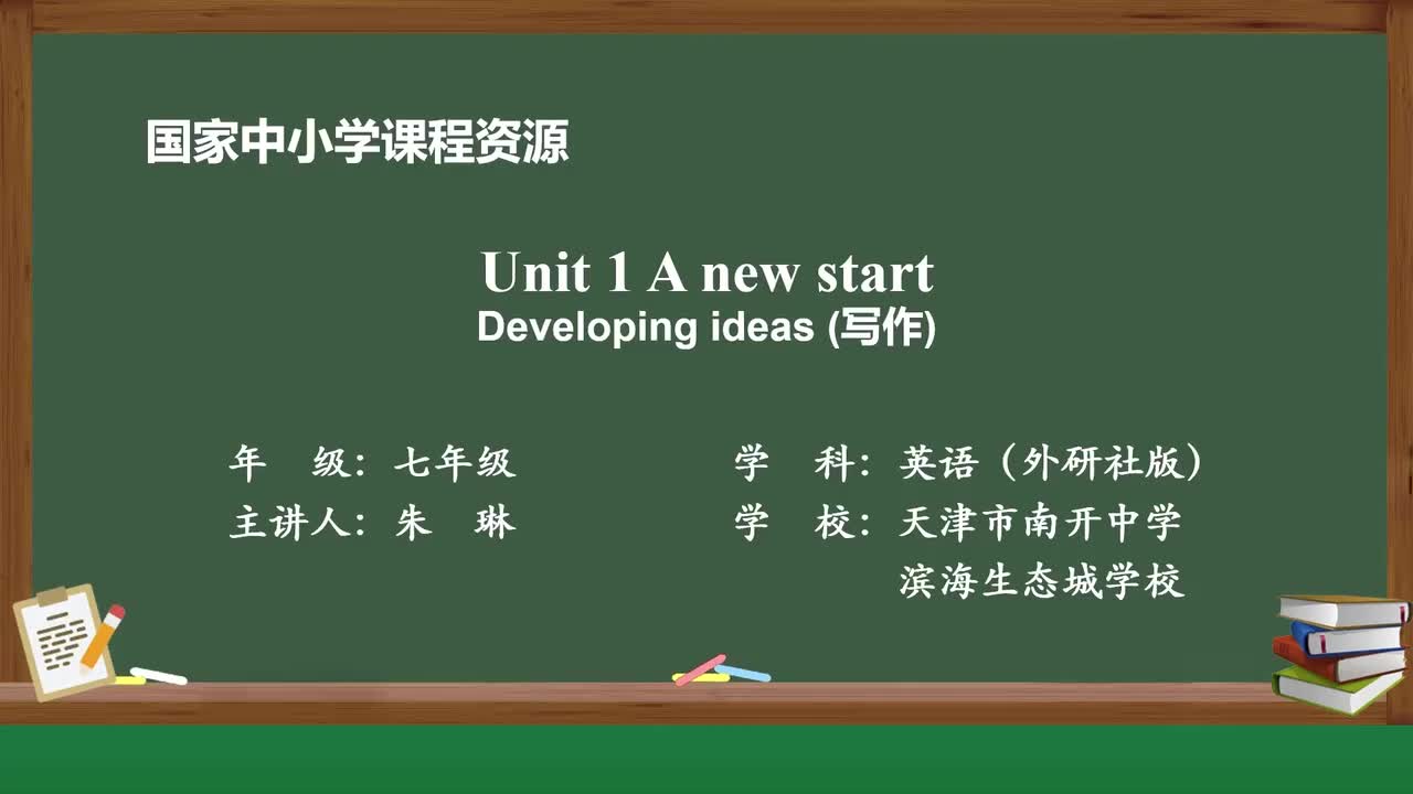 Unit1-Developing ideas(写作）